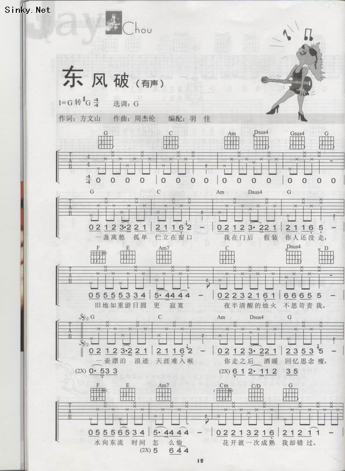 东风破（相对简易版）