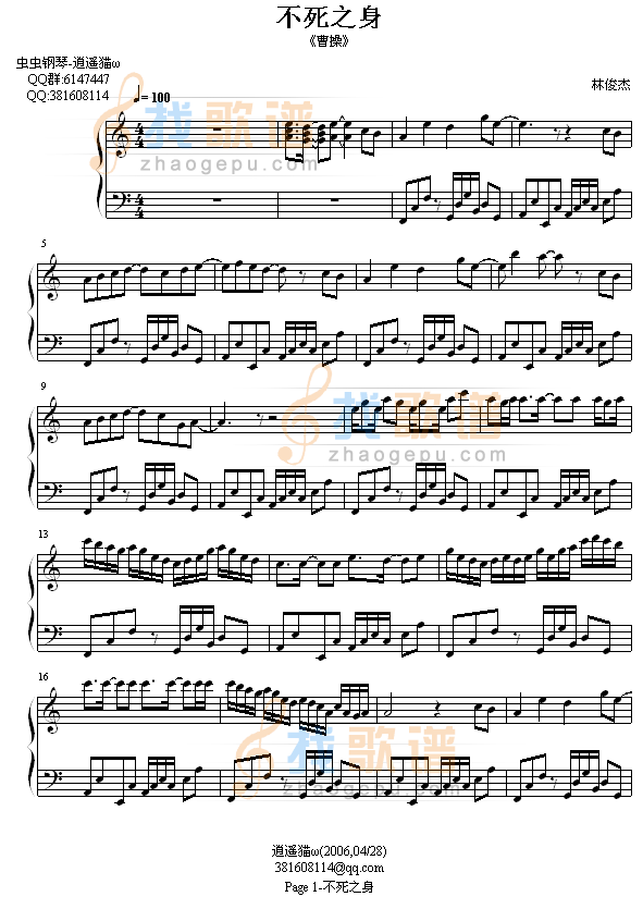 不死之身