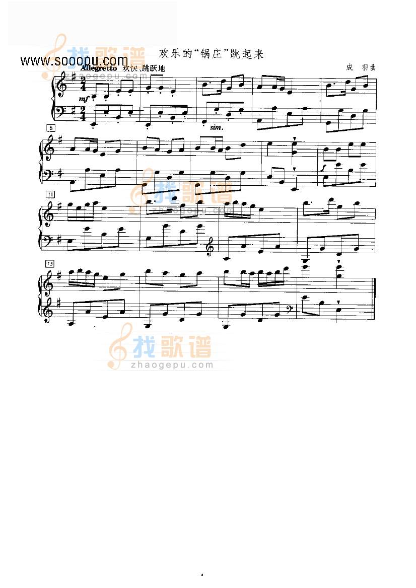 欢乐的锅庄跳起来
