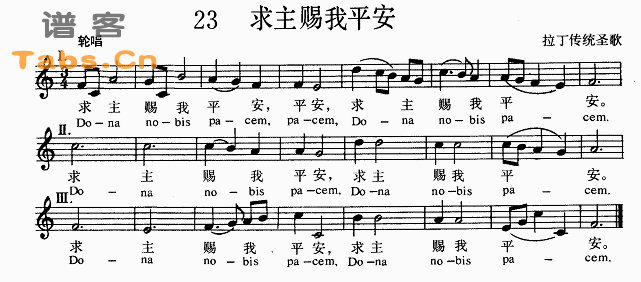 求主赐我平安 	