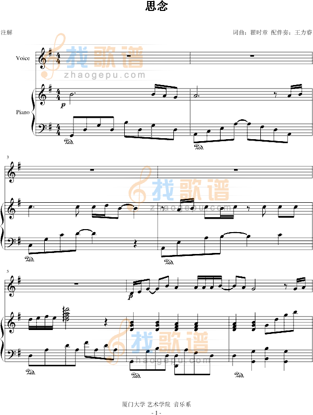 思念