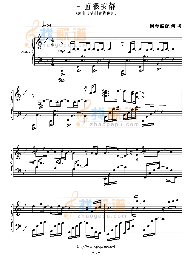 一直很安静-仙剑