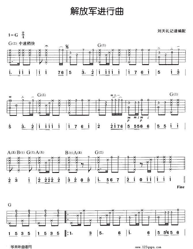 解放军进行曲