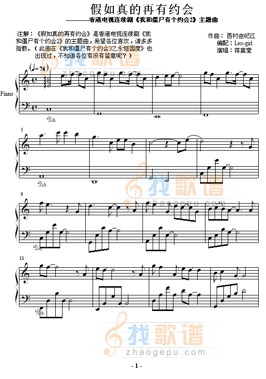假如真的再有约会-我和僵尸有个约会2主题曲