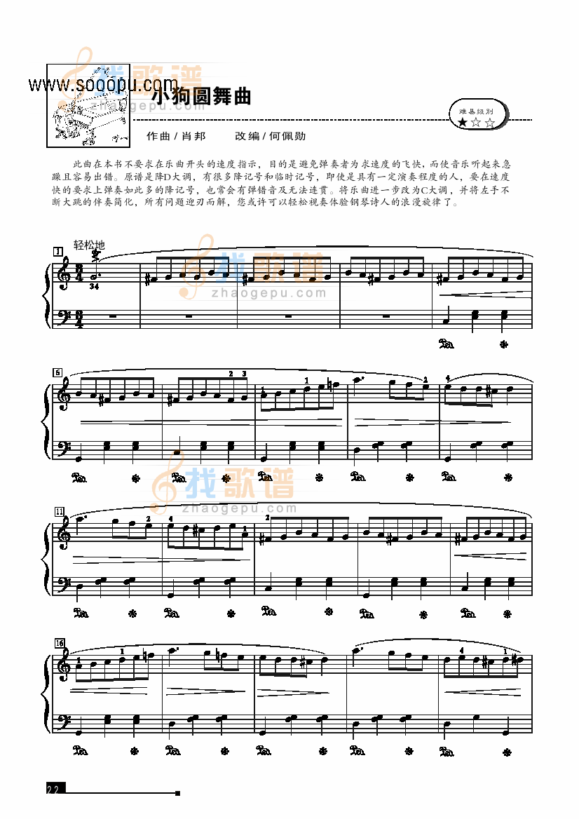 小狗圆舞曲—简易版