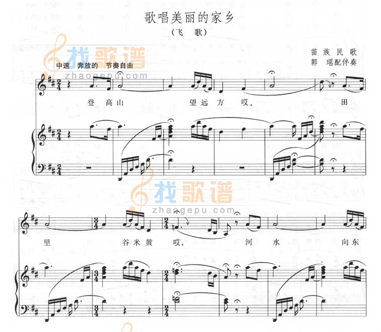 歌唱美丽的家乡－苗族民歌[完整版]