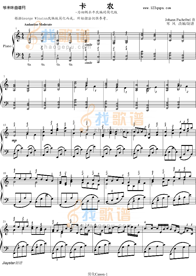 卡农-寒风简化版-帕赫贝尔-Pachelbel