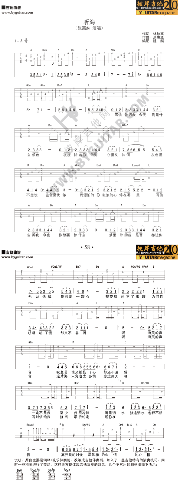 听海 张惠妹