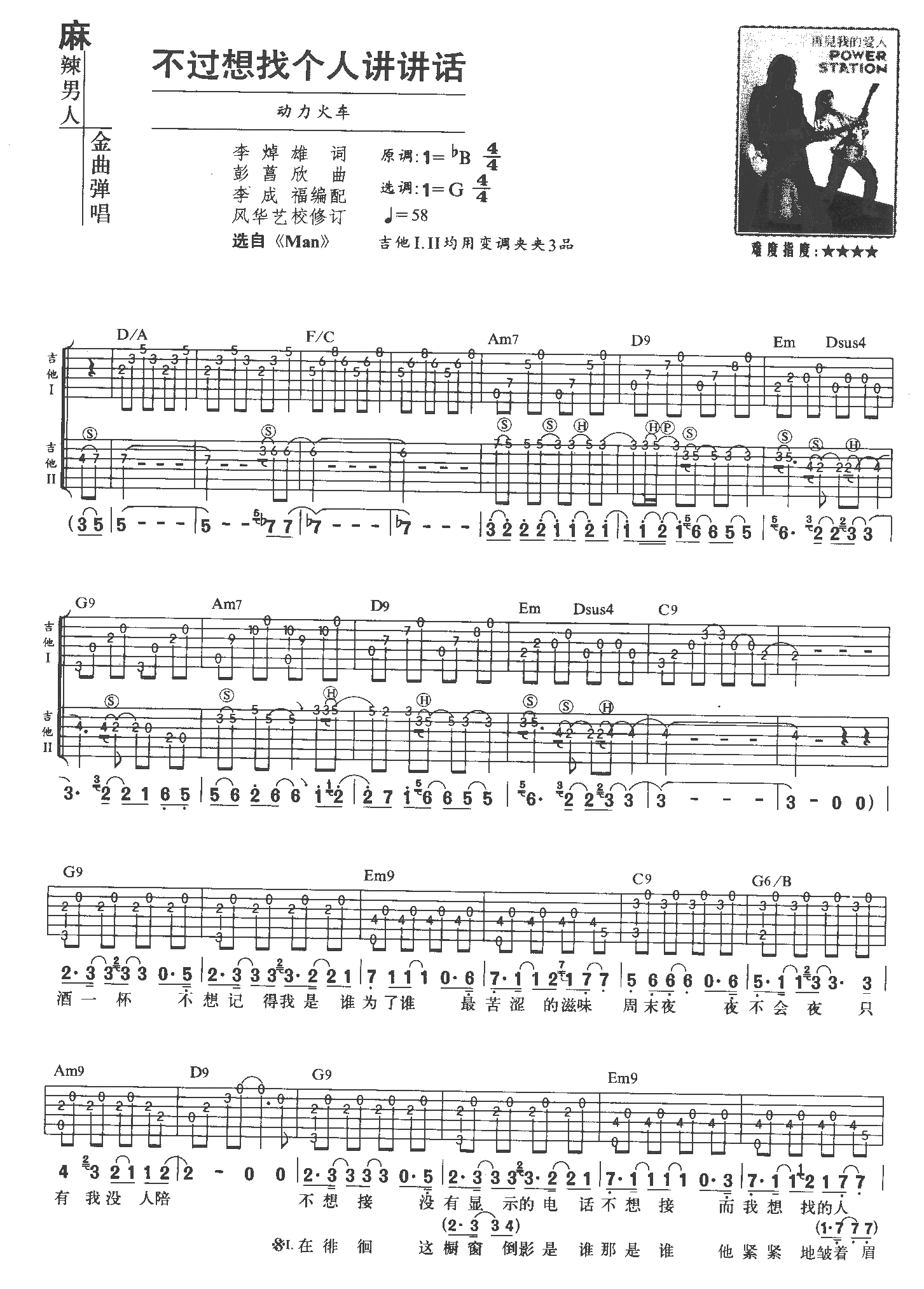 不过想找个人讲讲话2