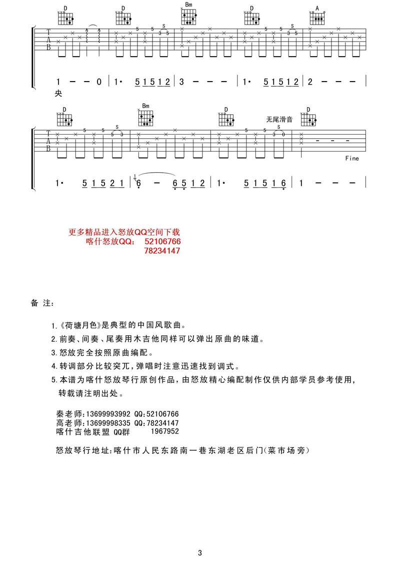荷塘月色吉他谱 喀什怒放