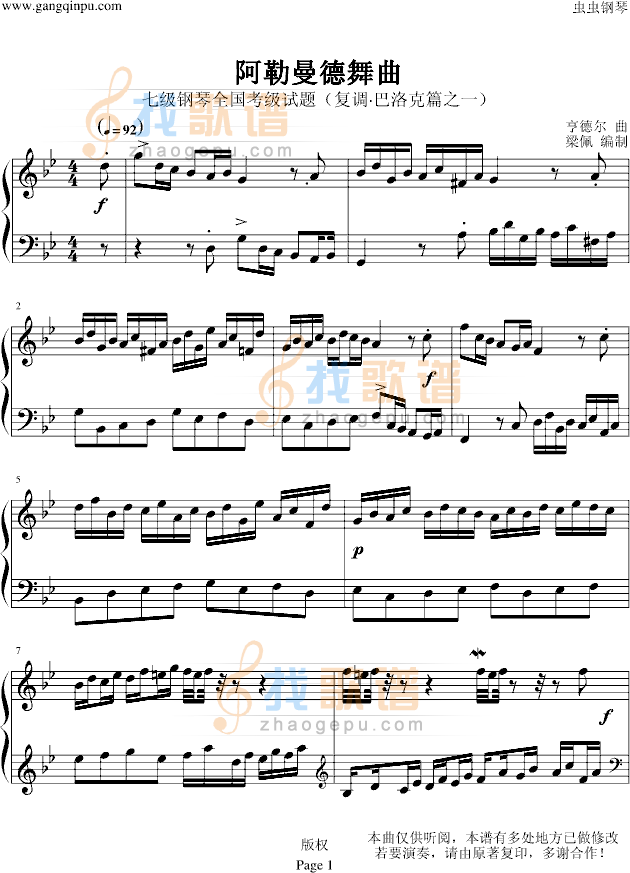 阿勒曼德舞曲