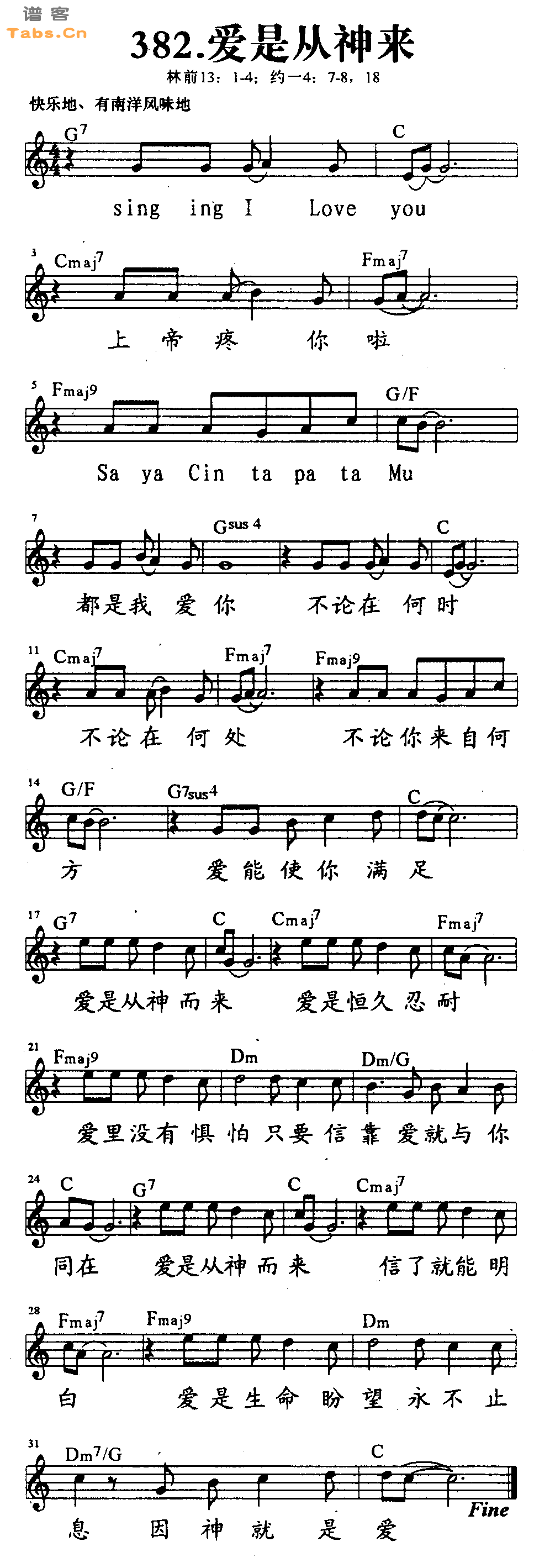 爱是从神来 	