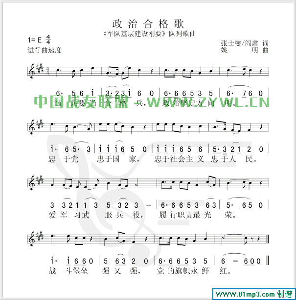 政治合格歌
