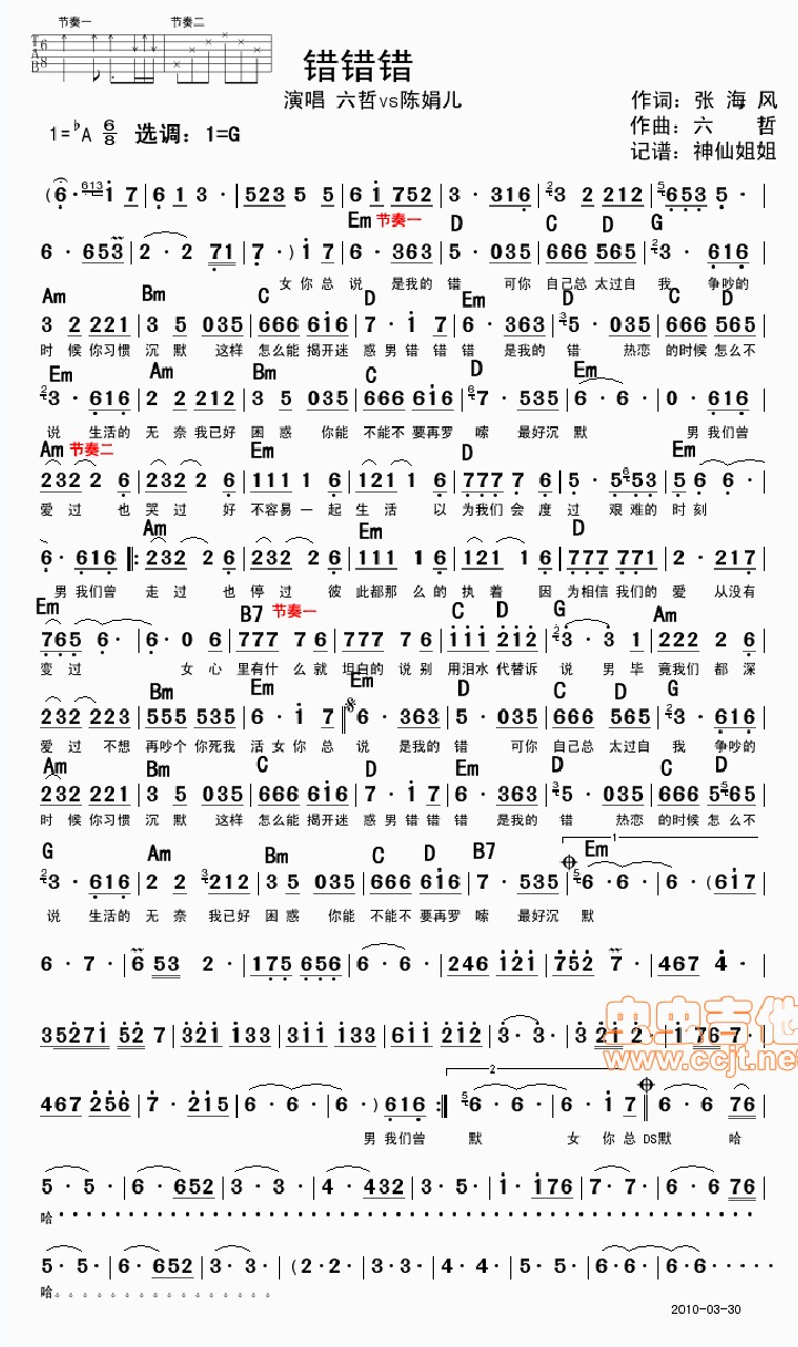 错错错 六哲