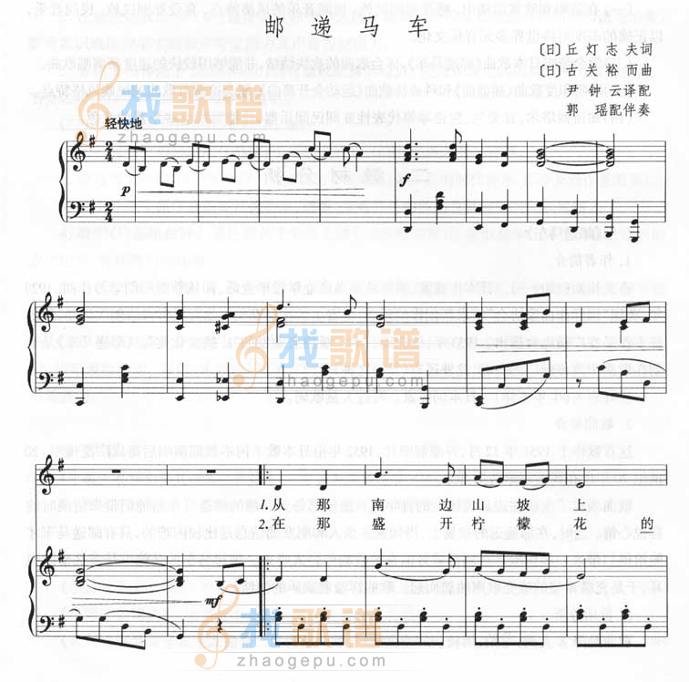邮递马车－钢琴弹唱[不同版本]