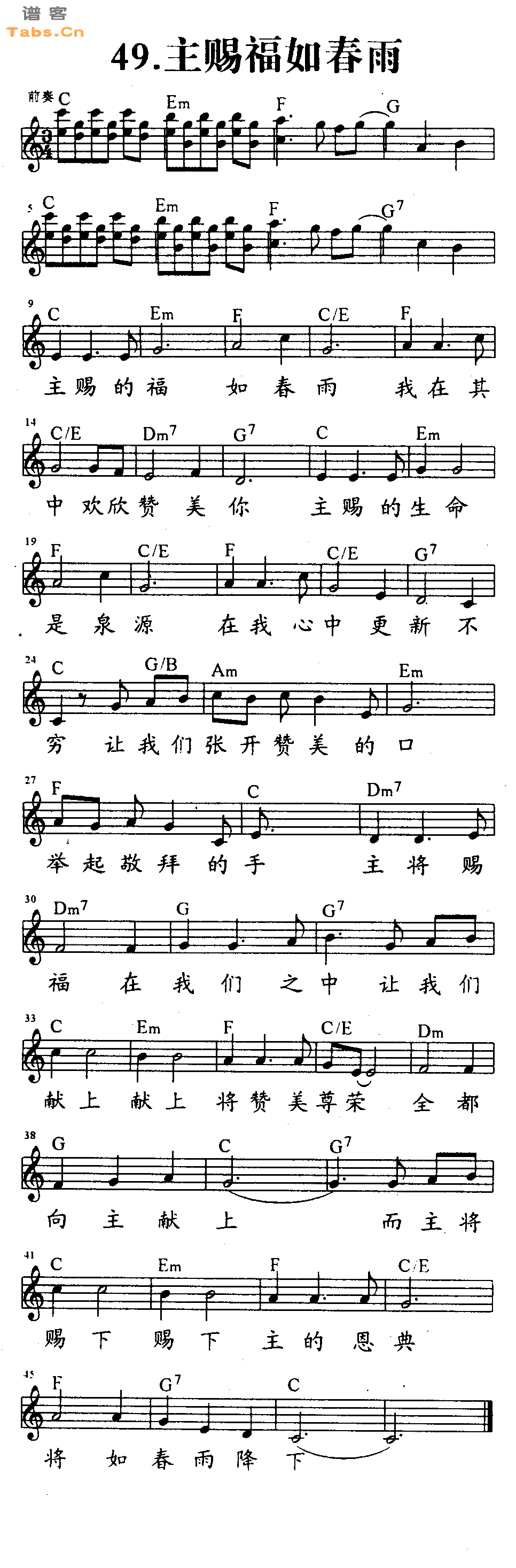 主赐的福如春雨 	