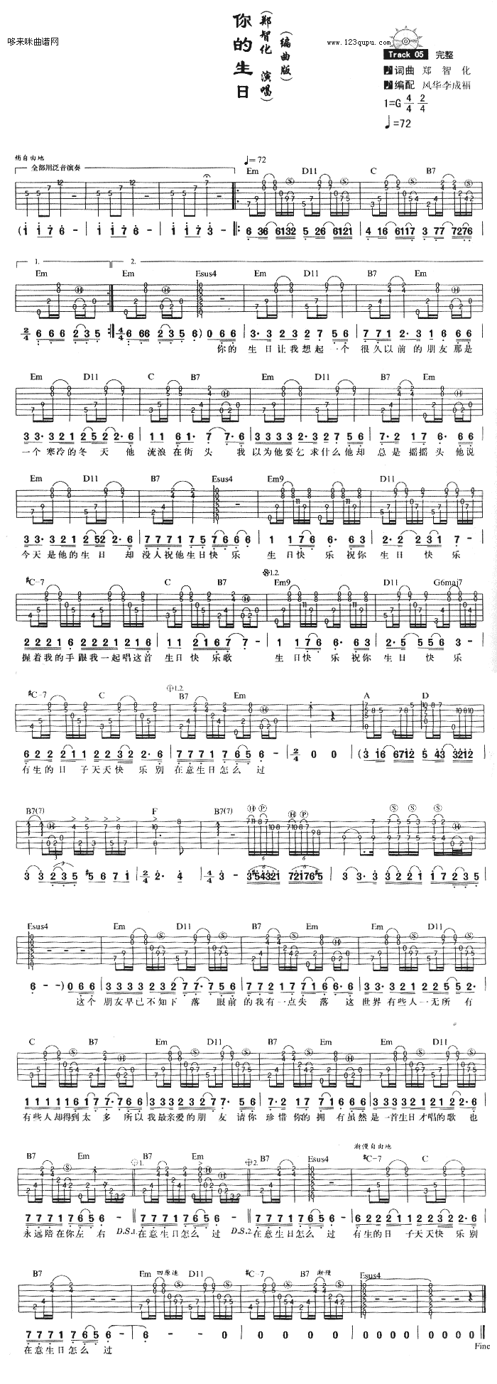 你的生日、编曲版（郑智化）
