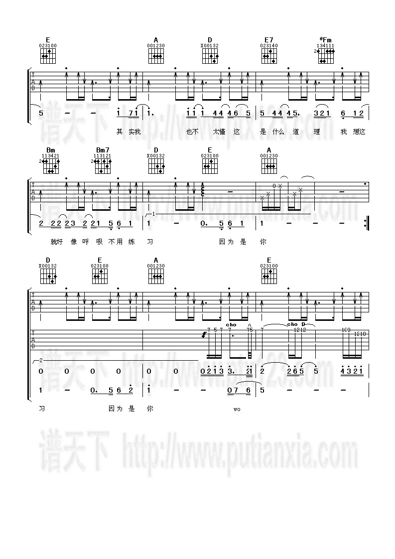 因为是你