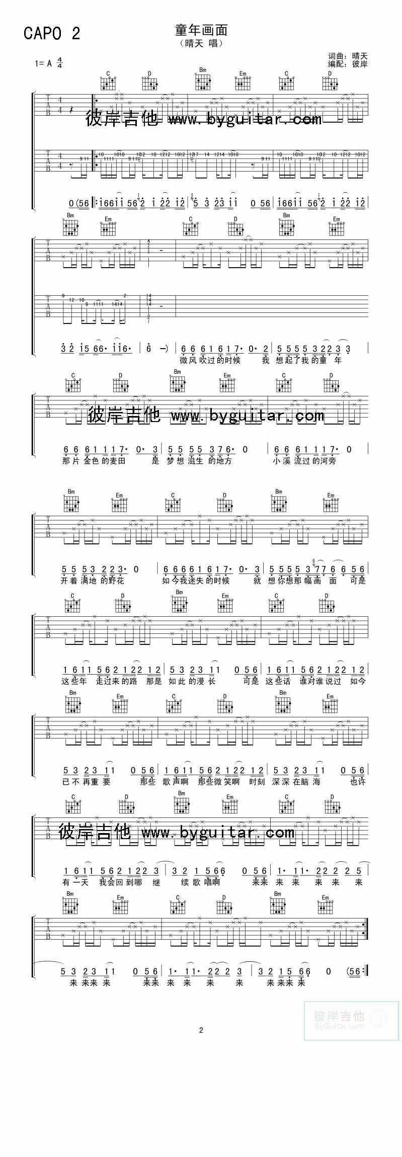 童年画面