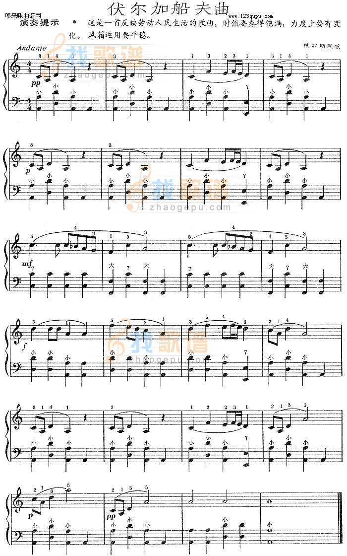 伏尔加船夫曲（俄罗斯民歌）