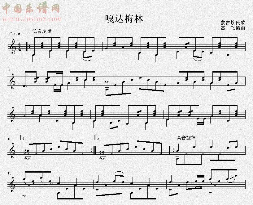 内蒙族民歌嘎达梅林