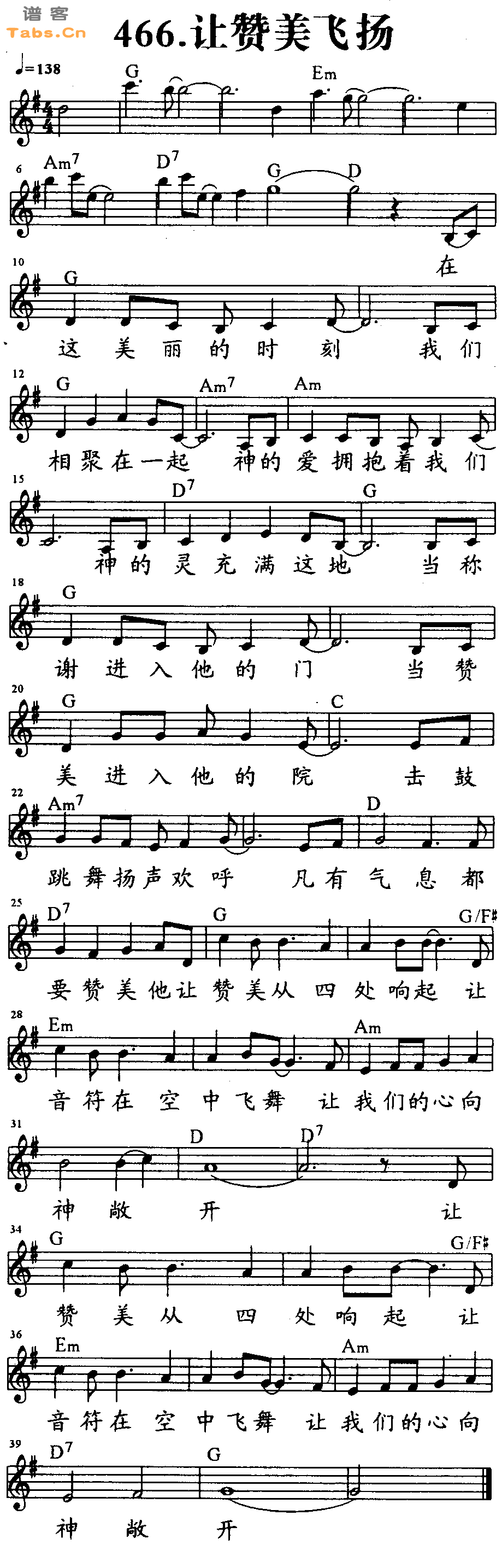 让赞美飞扬 	