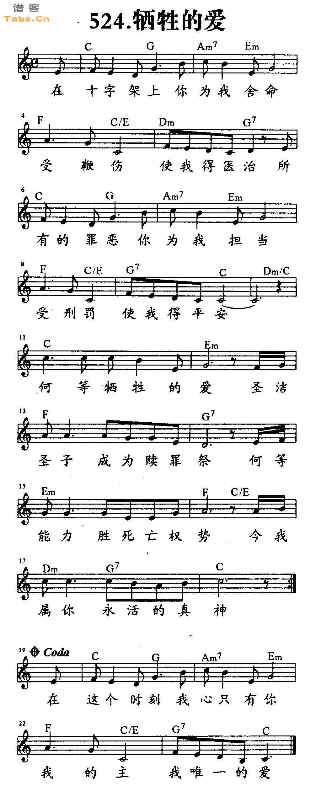 牺牲的爱 	