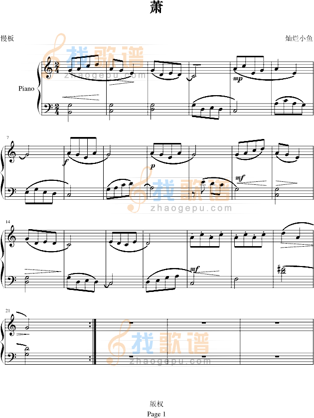 萧