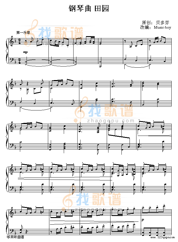 田园钢琴曲-贝多芬