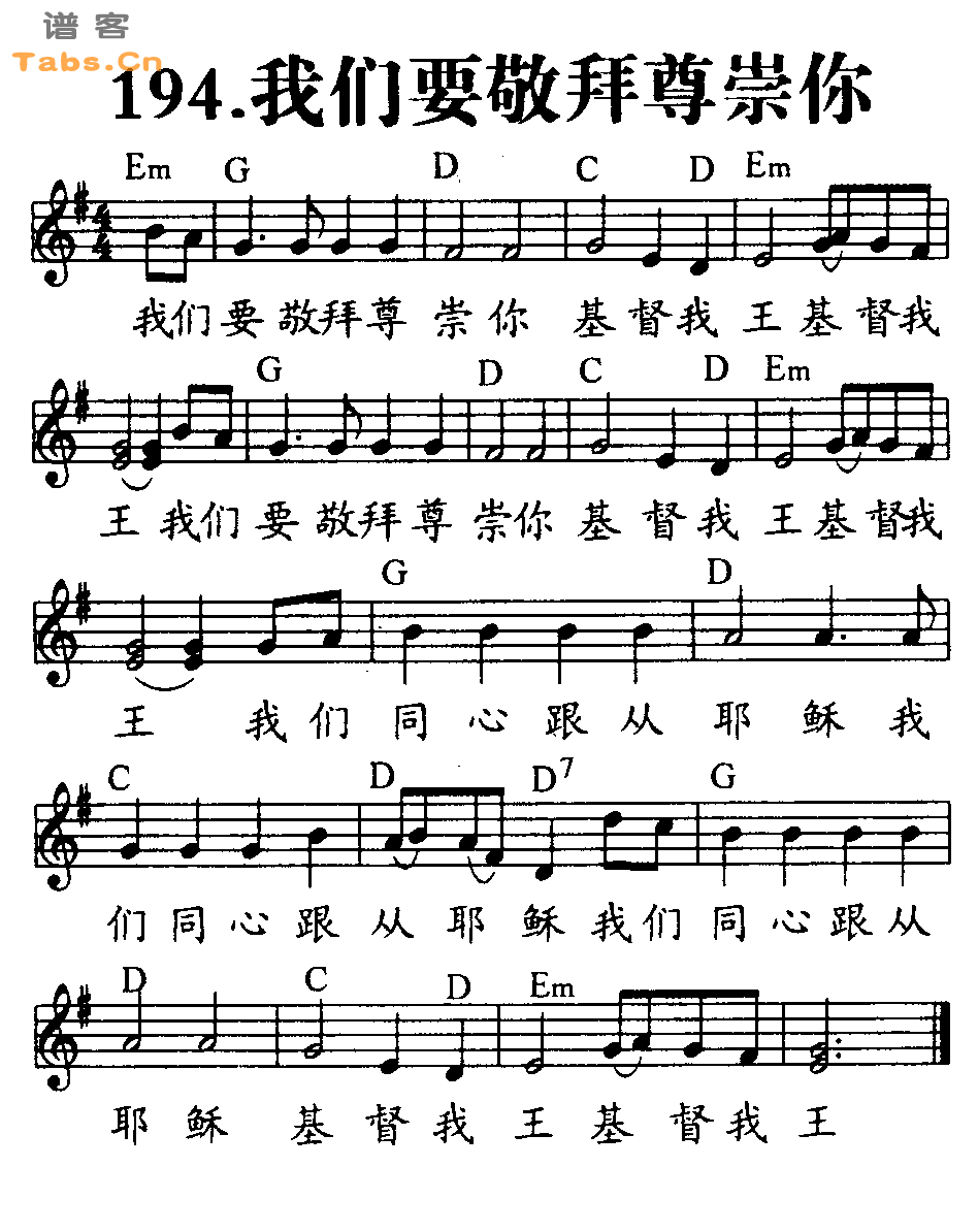 我们要敬拜尊崇你 	