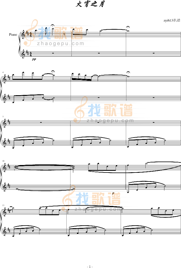 火宵の月-（完整版）