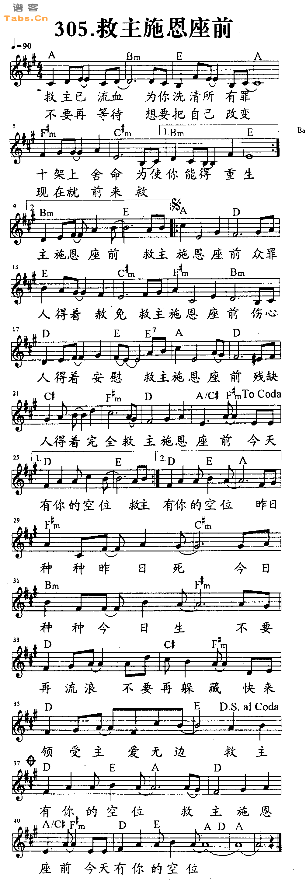 救主施恩座前 	