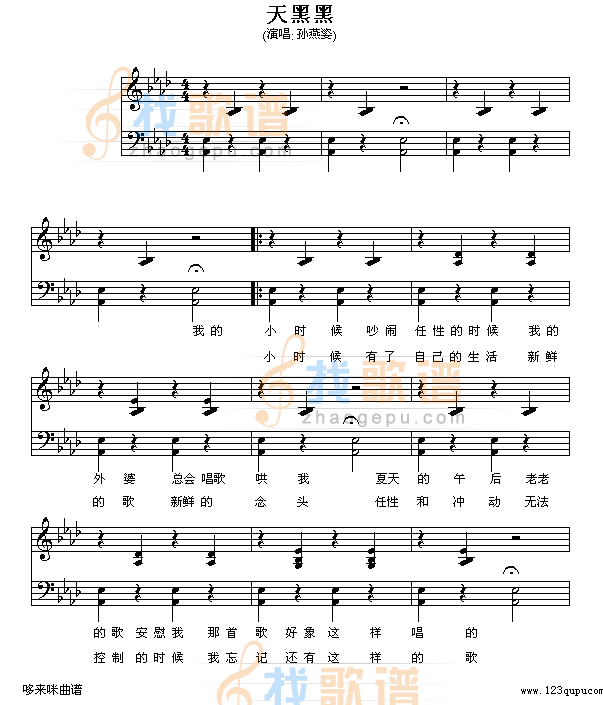 天黑黑-孙燕姿