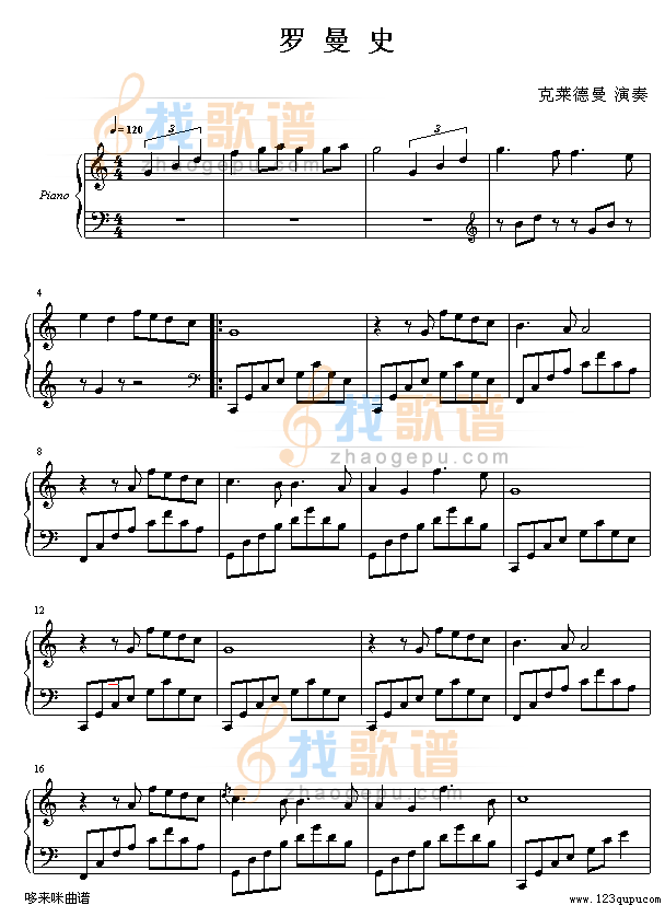 罗曼史-克莱德曼