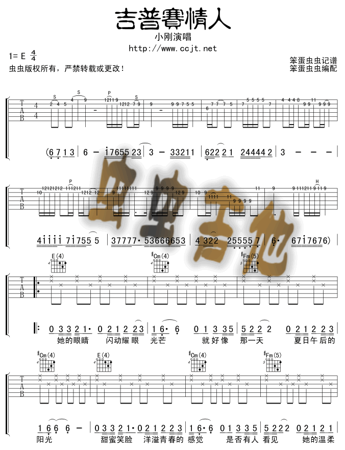 吉普赛情人吉他谱( 六)-