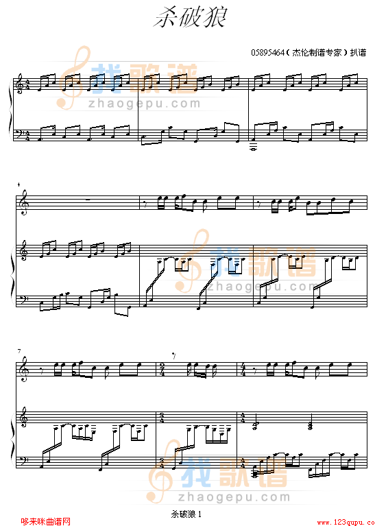 杀破狼-仙剑奇侠传