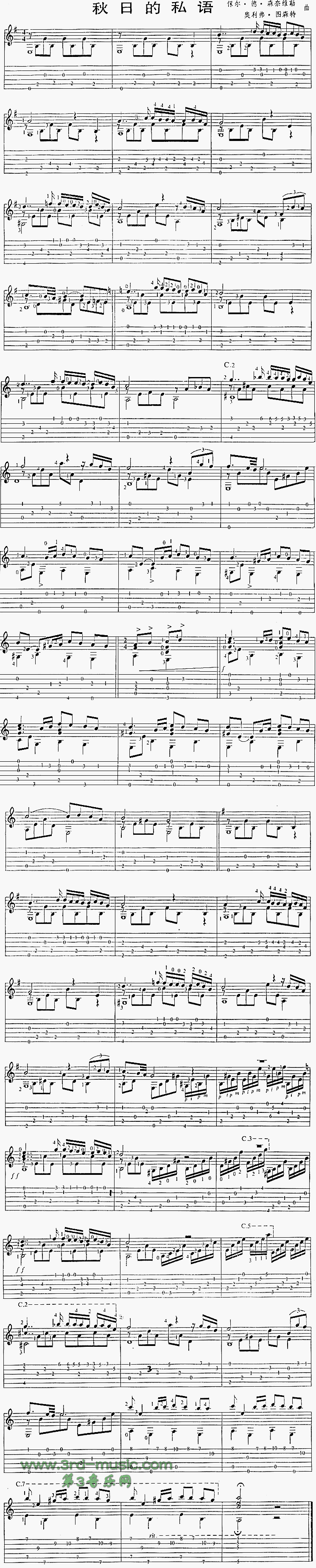 秋日的私语(独奏曲)