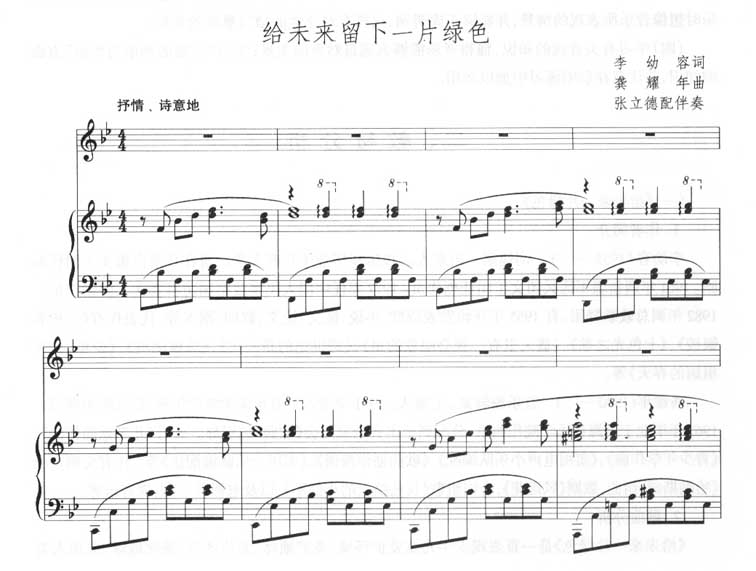 给未来留下一片绿色－钢琴伴奏