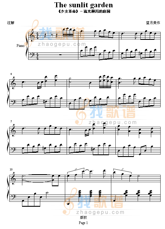 流光傾瀉下的庭園-（完整版）