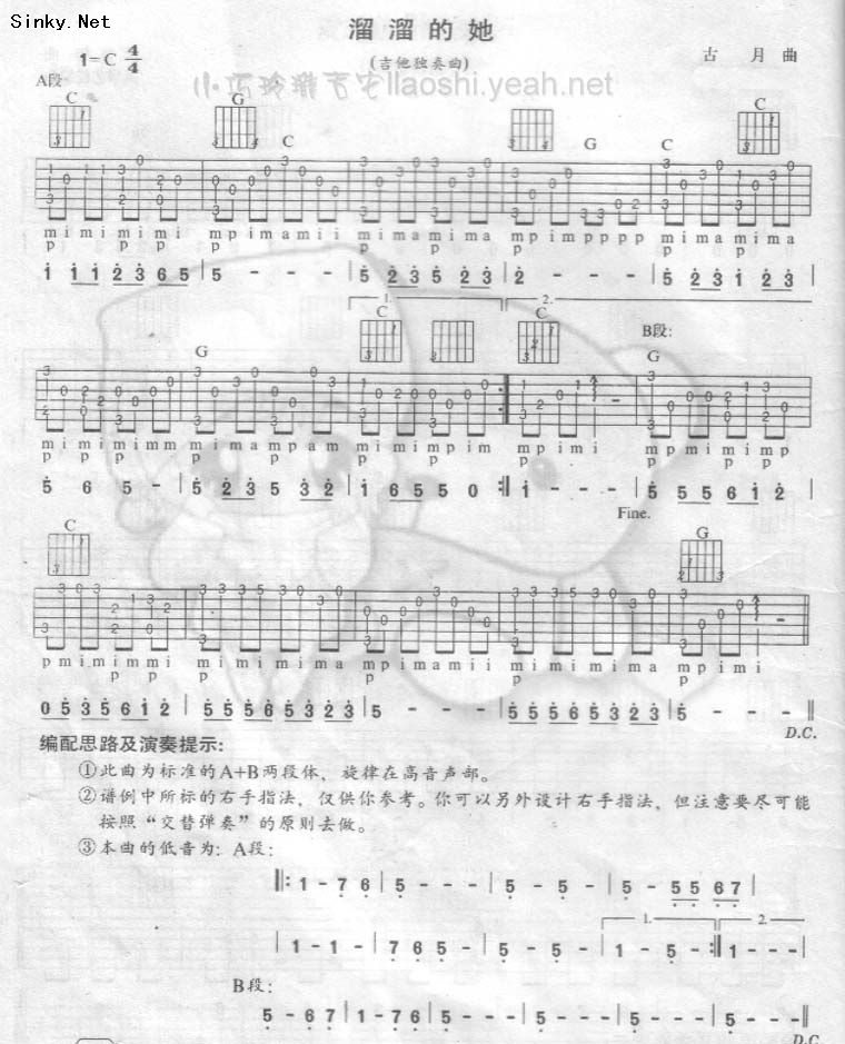 溜溜的她（吉他演奏）