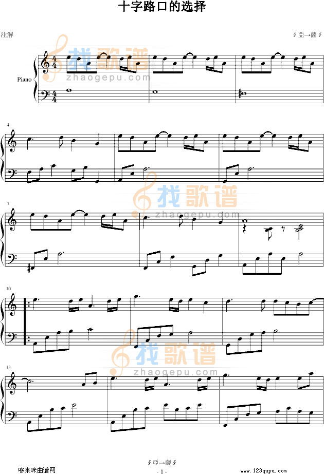 十字路口的选择)-∮亞→薩∮