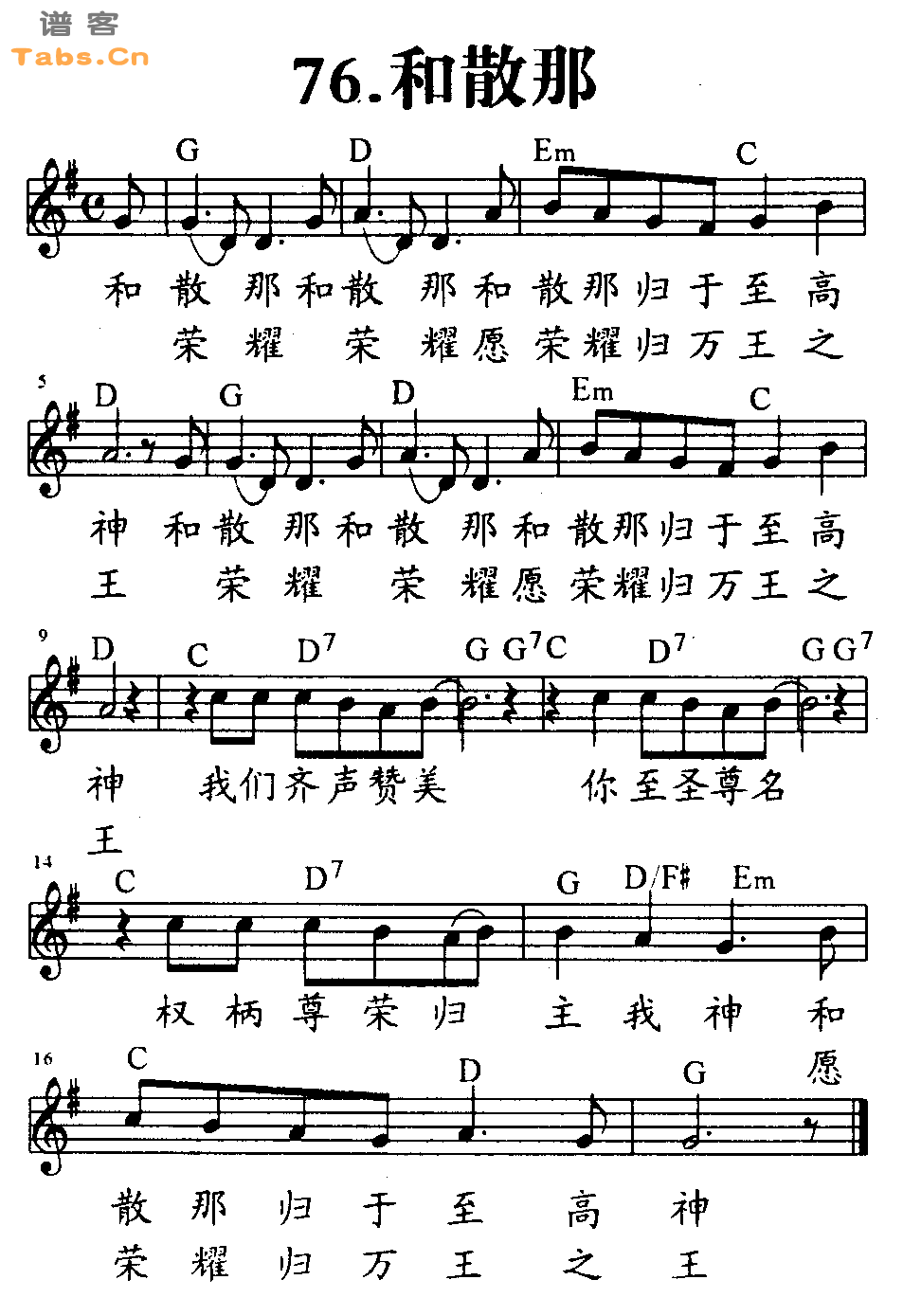 和散那 	