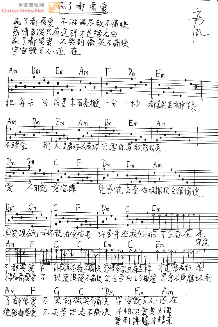 死了都要爱 Ver5