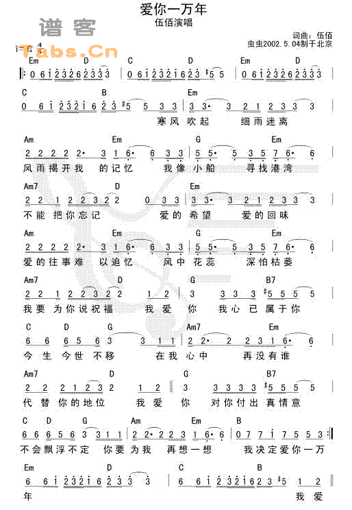 爱你一万年 	