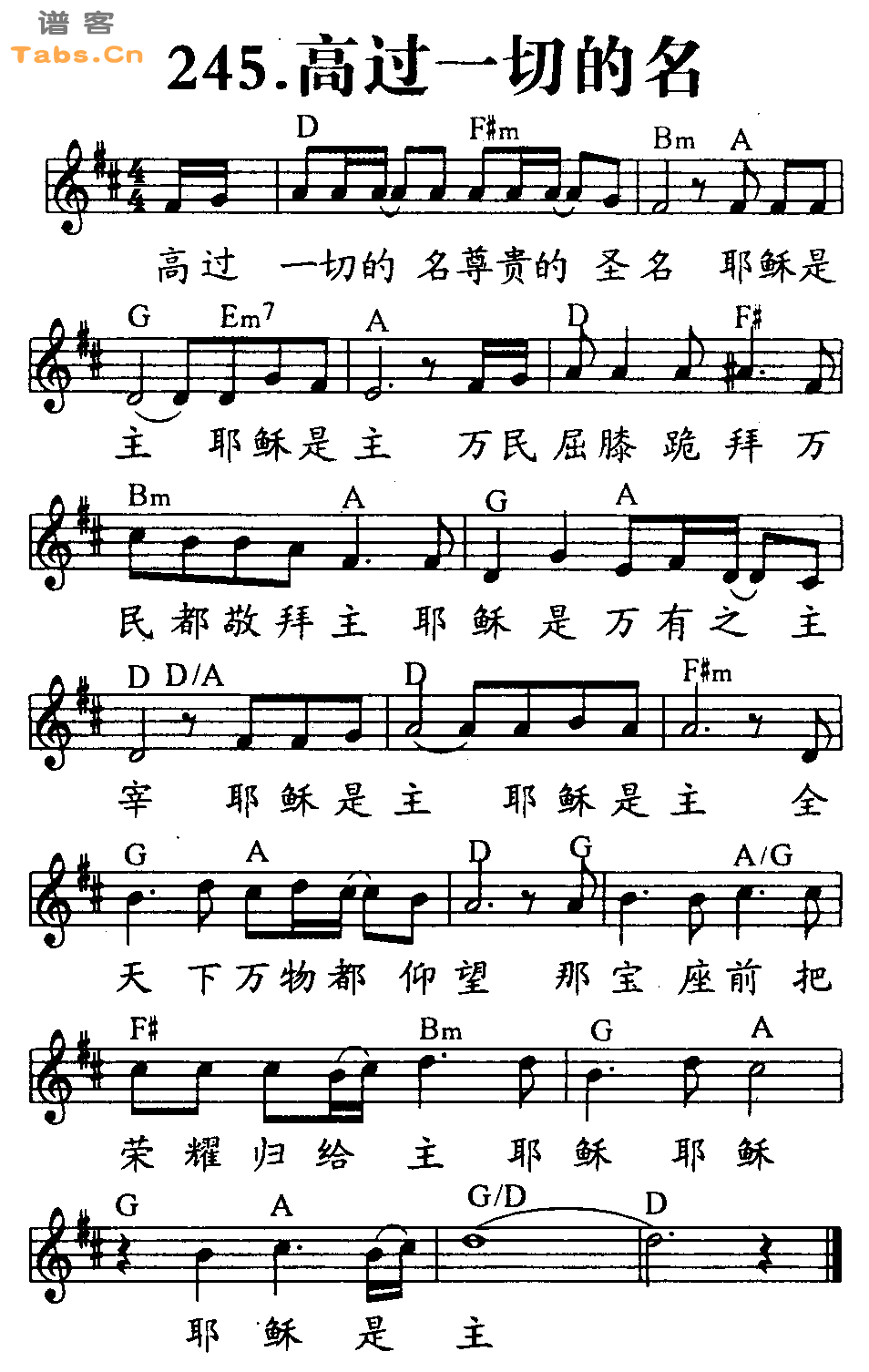高过一切的名 	