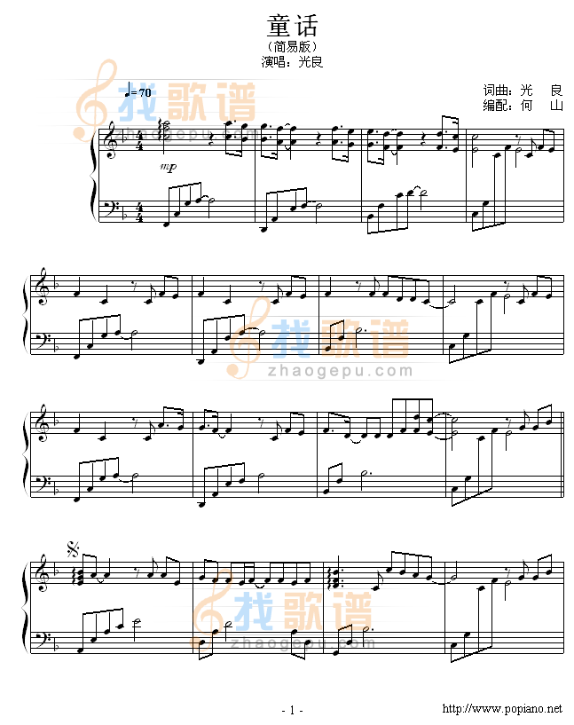 童话 -何山编配简易版