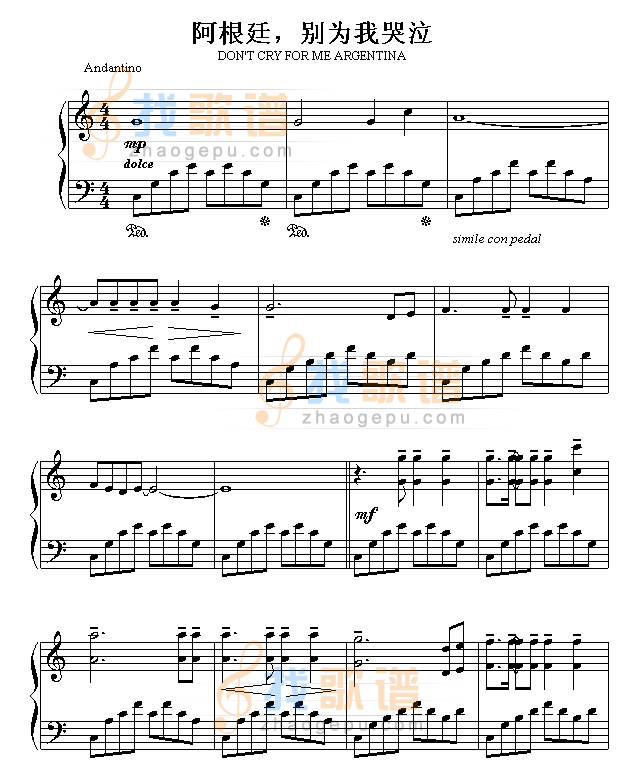 阿根廷，别为我哭泣