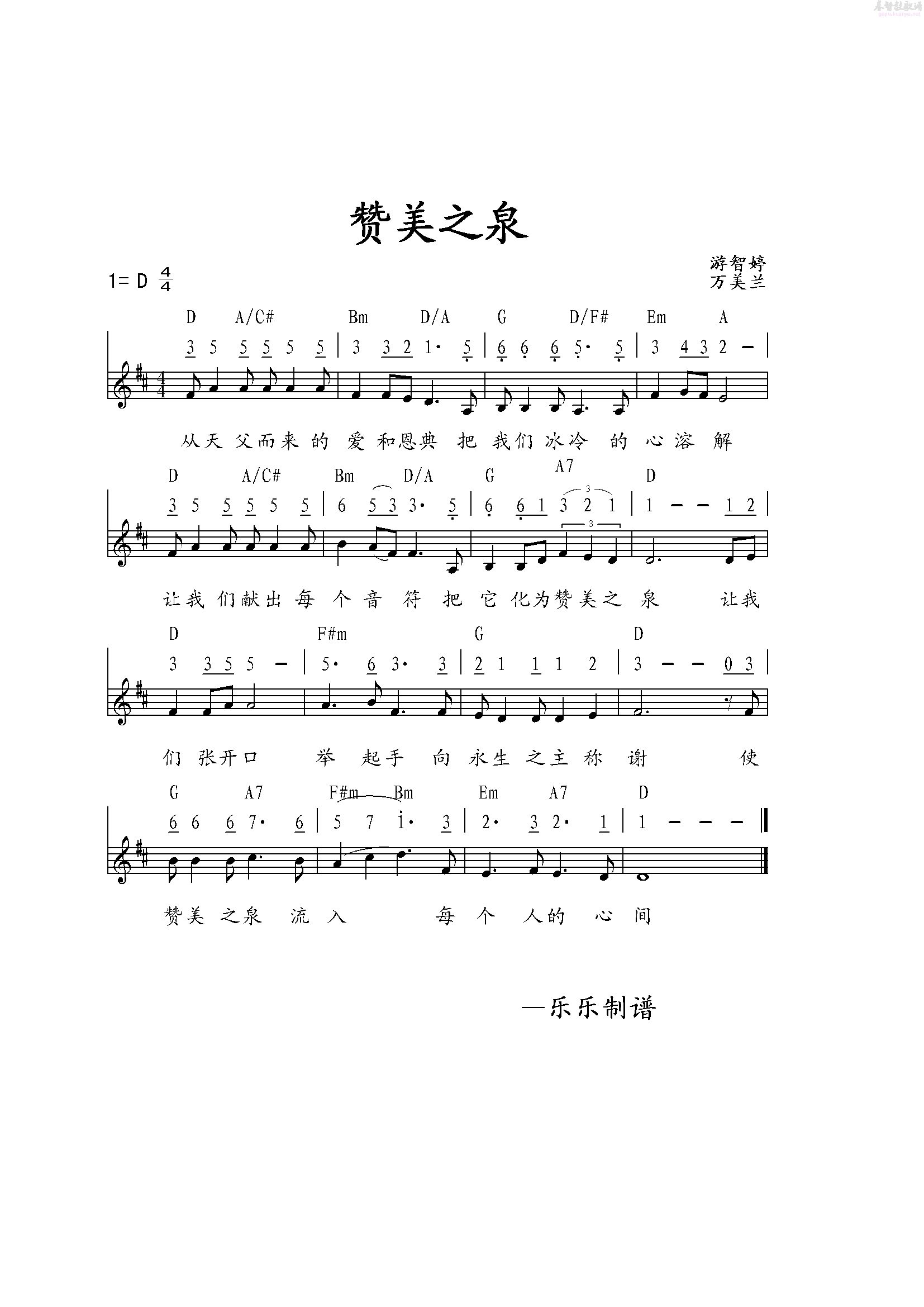 赞美之泉