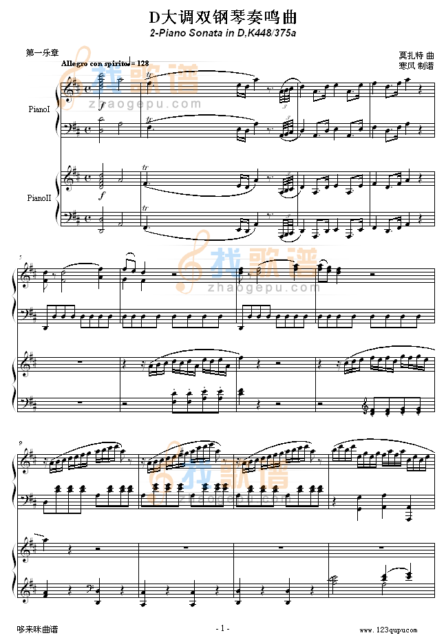 D大调双钢琴奏鸣曲K448第一乐章-莫扎特