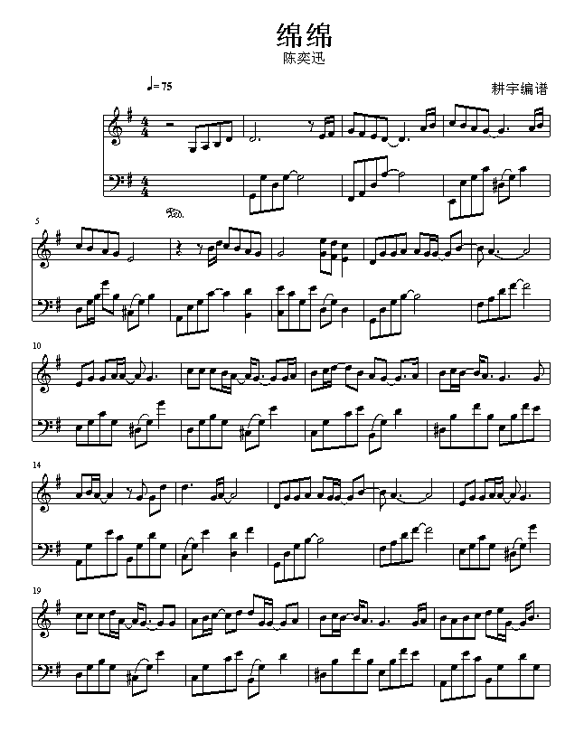绵绵